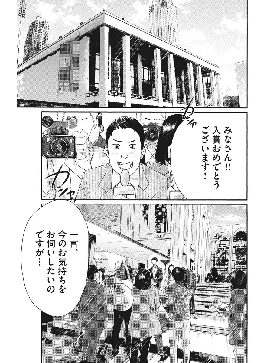 ダンス・ダンス・ダンスール 第155話 - Page 19