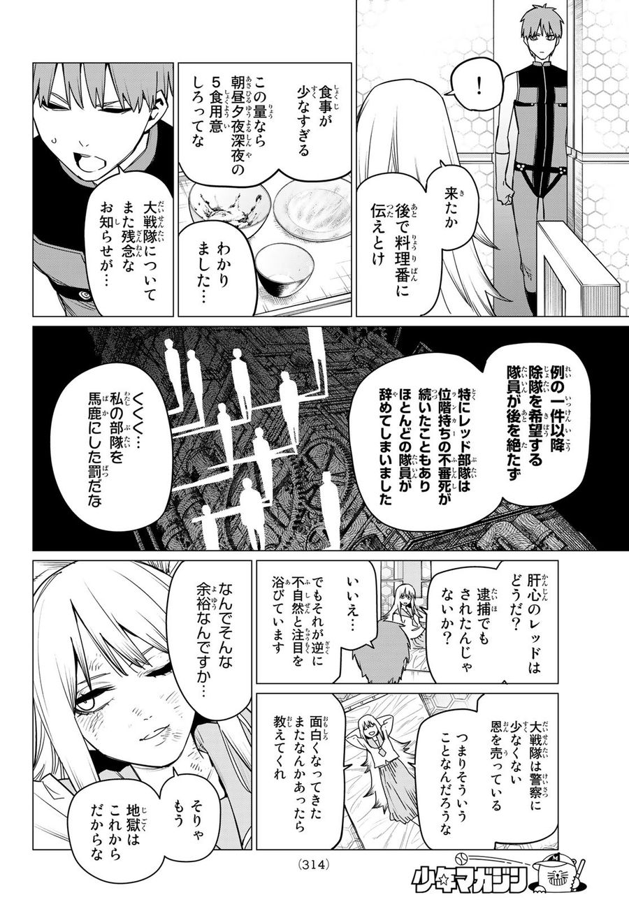 戦隊大失格 第89話 - Page 8