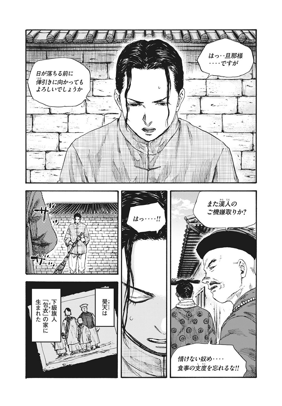 満州アヘンスクワッド 第60話 - Page 7