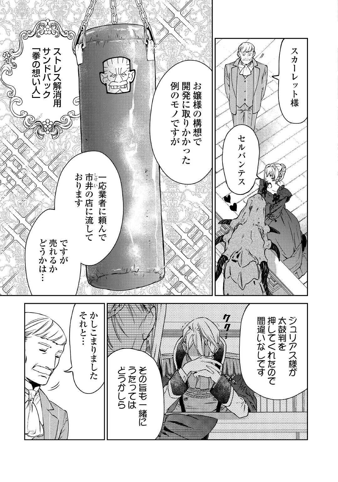 最後にひとつだけお願いしてもよろしいでしょうか 第14.2話 - Page 11