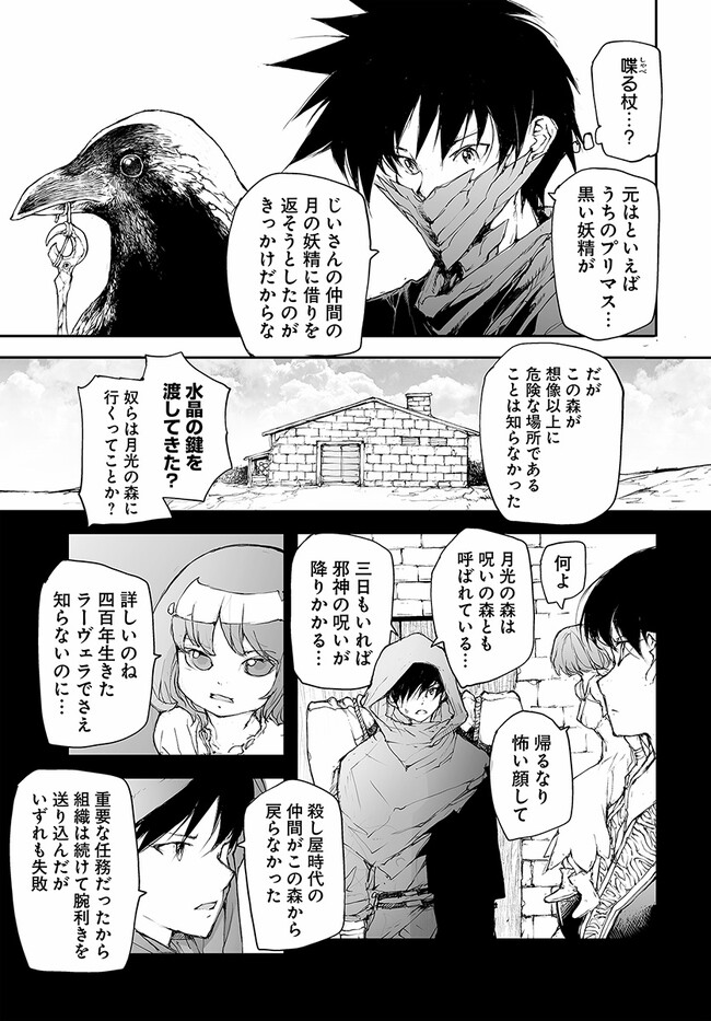 便利屋斎藤さん、異世界に行く 第219話 - Page 4