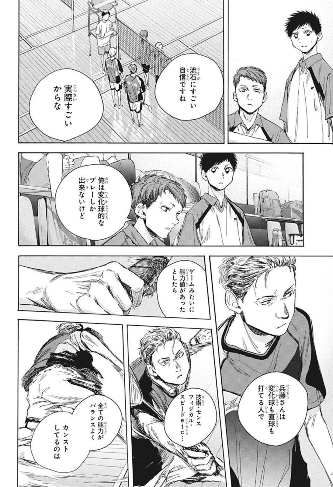 アオのハコ 第22話 - Page 14