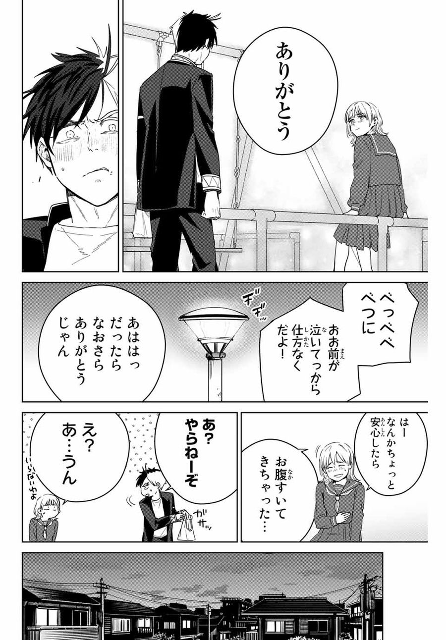 ウィンドブレイカー 第40話 - Page 10