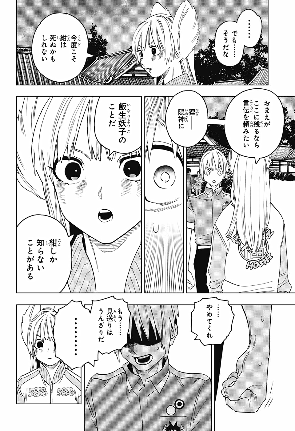 けものじへん 第51話 - Page 29