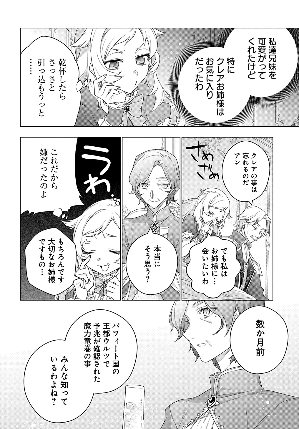 元、落ちこぼれ公爵令嬢です。 THE COMIC 第14話 - Page 12