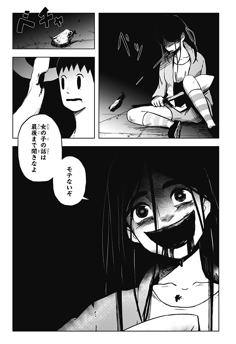 シバタリアン 第15話 - Page 9