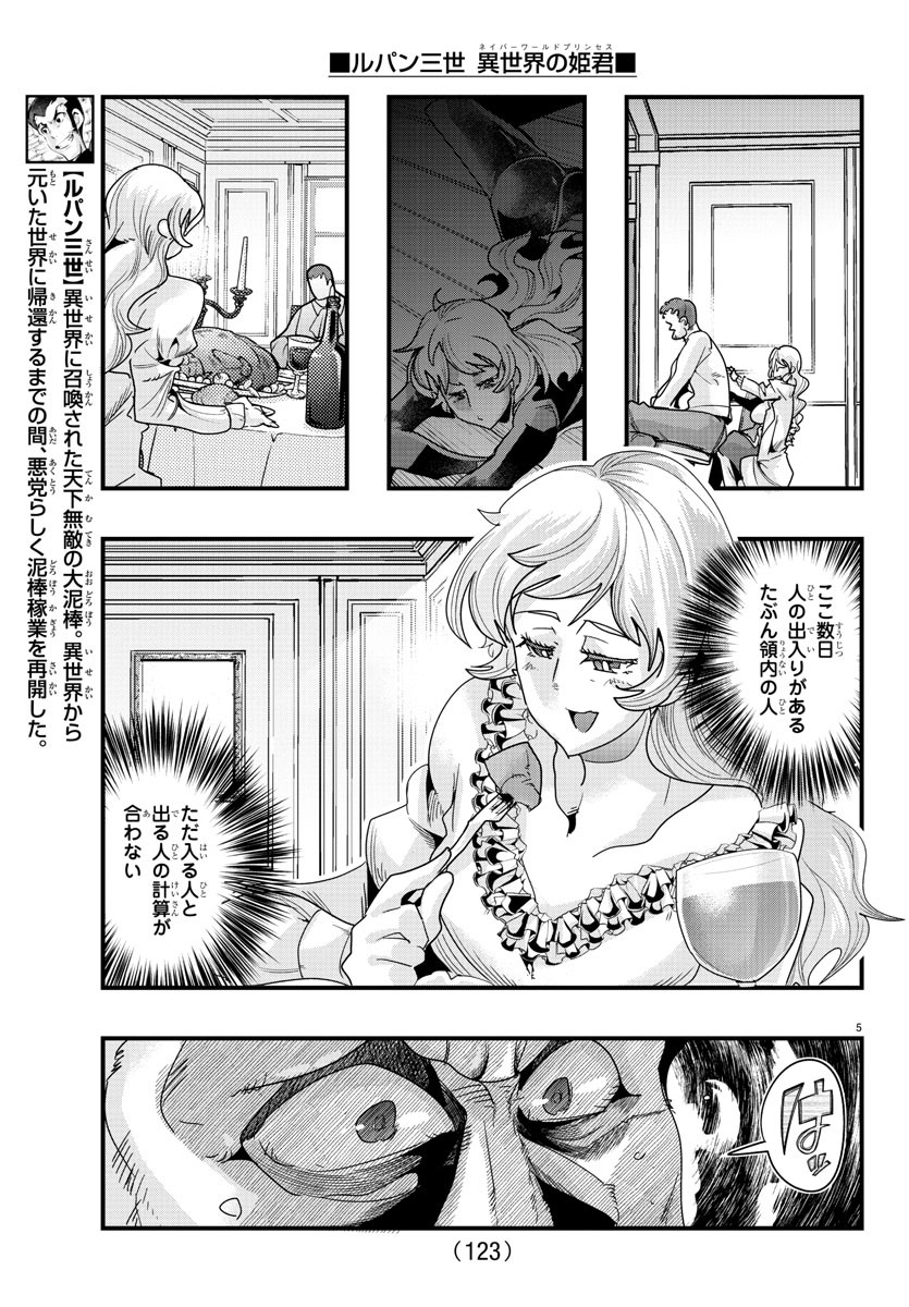 ルパン三世 異世界の姫君 ネイバーワールドプリンセス 第90話 - Page 6