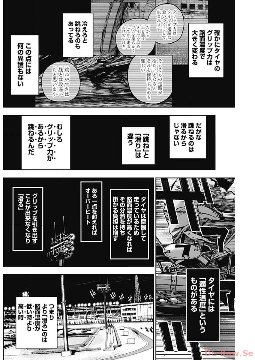 ビリオン レーサー 第55話 - Page 8
