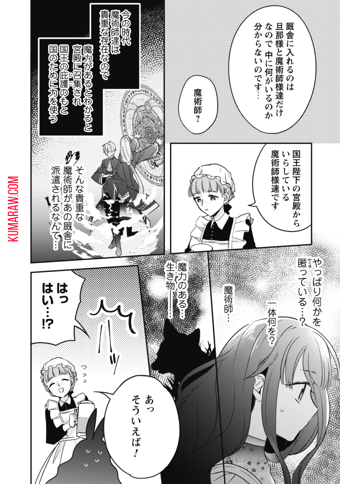 王弟殿下のお気に入り 転生しても天敵から逃げられないようです!? 第2話 - Page 26