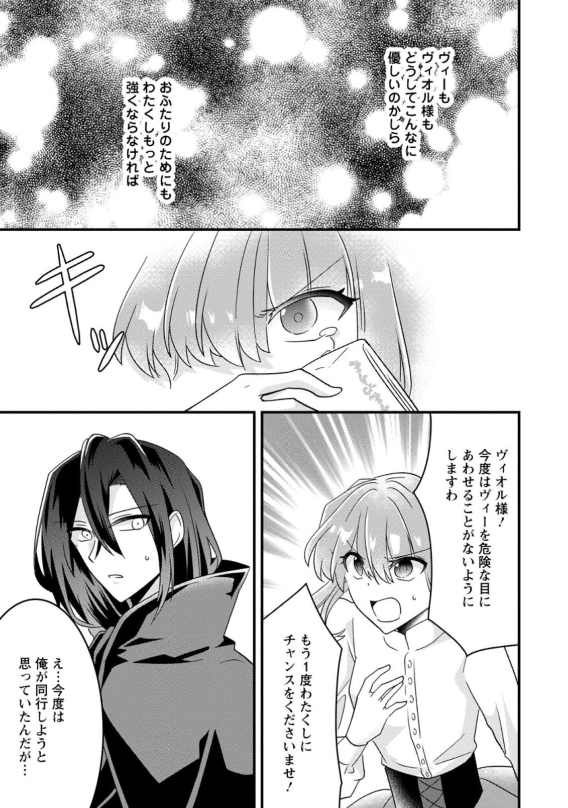 地味姫と黒猫の、円満な婚約破棄 第9.1話 - Page 9