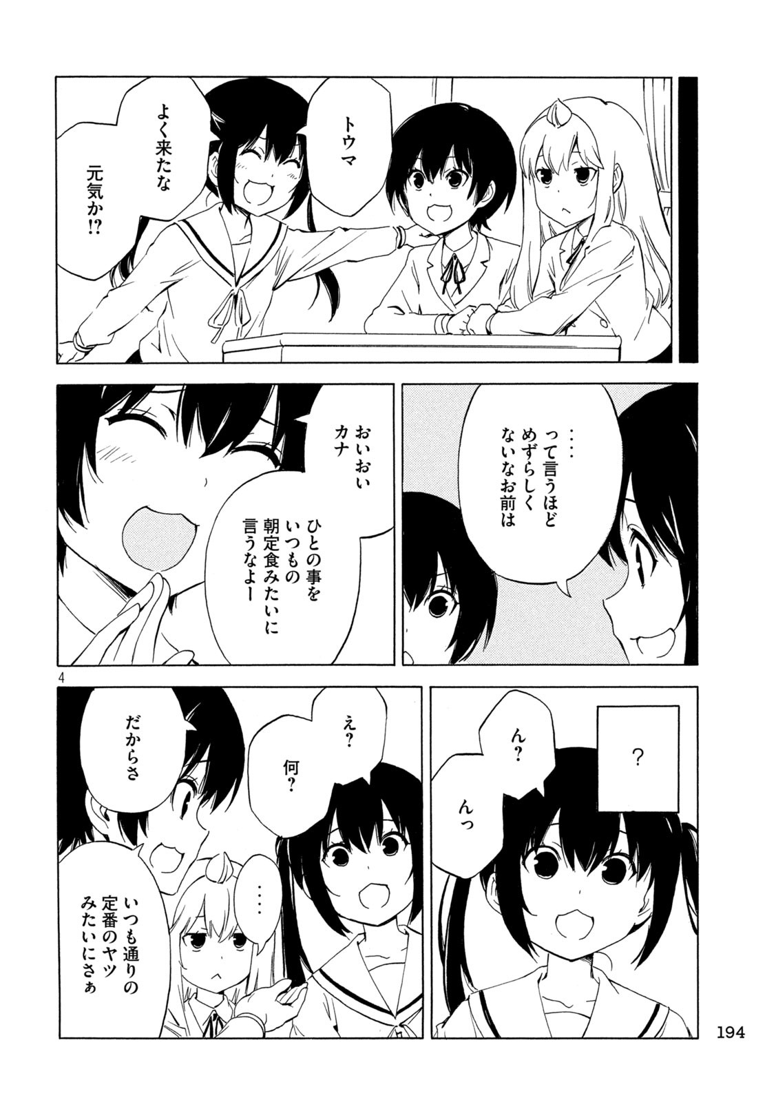 みなみけ 第472話 - Page 4