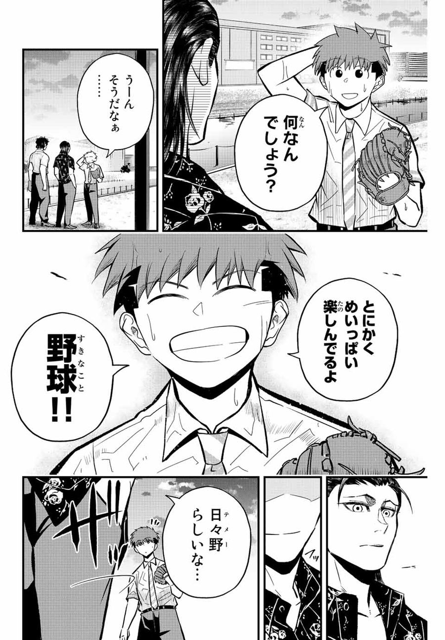 イレギュラーズ 第35話 - Page 8