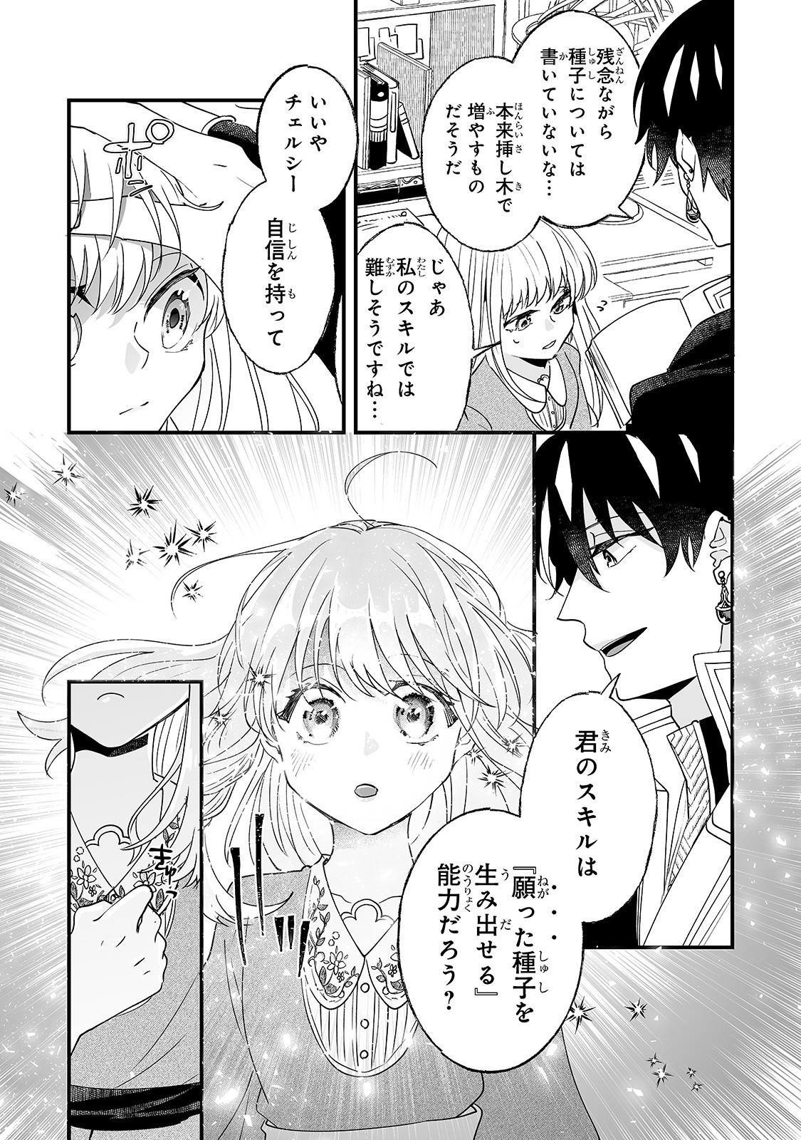 二度と家には帰りません！ 第4話 - Page 5