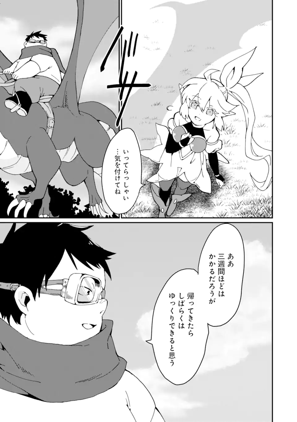 最強勇者はお払い箱→魔王になったらずっと俺の無双ターン 第27.1話 - Page 7