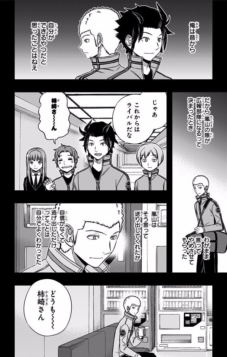 ワートリ 第142話 - Page 12