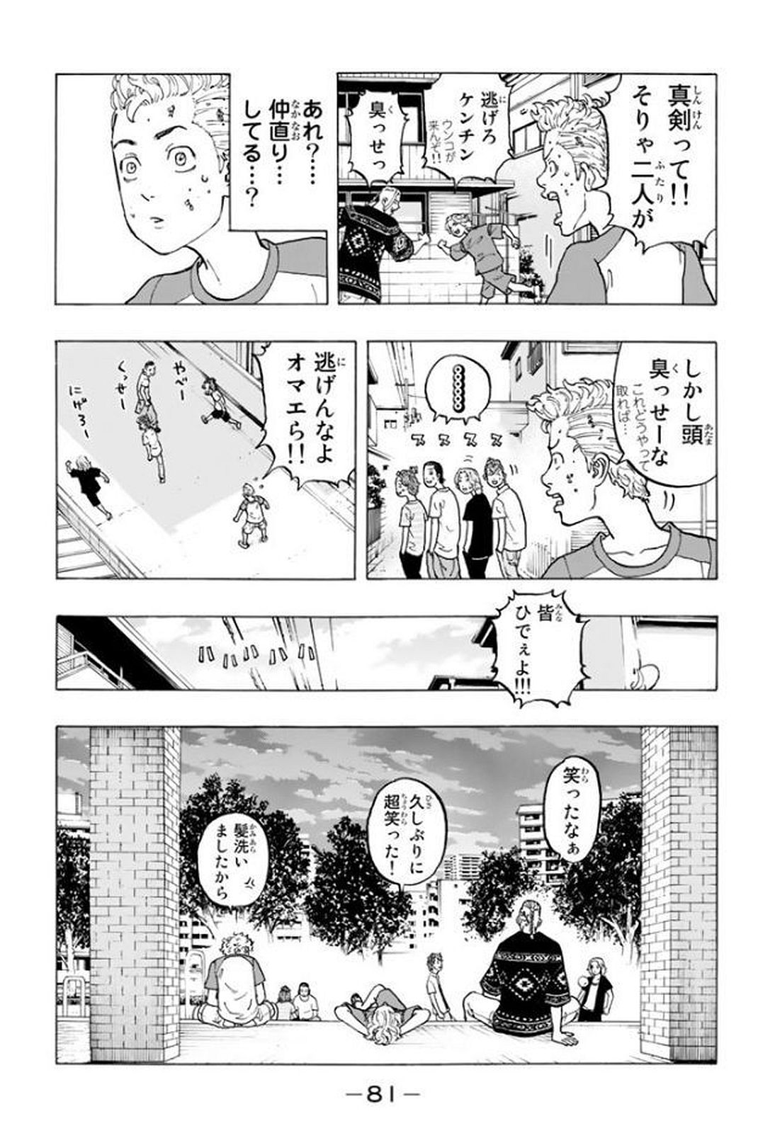 東京卍リベンジャーズ 第18話 - Page 11