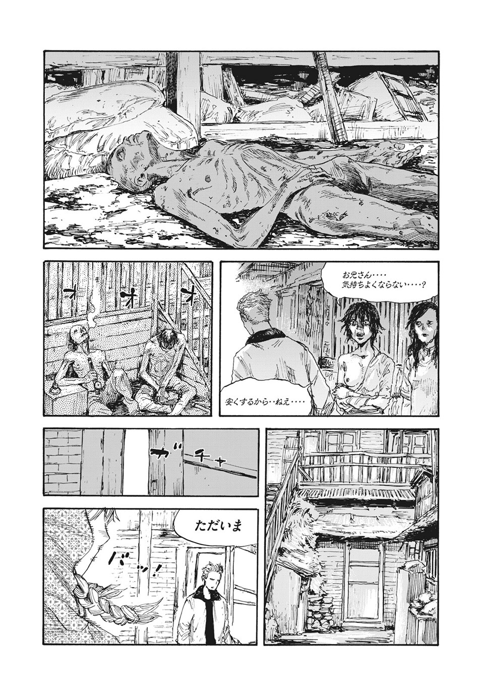 満州アヘンスクワッド 第29話 - Page 7