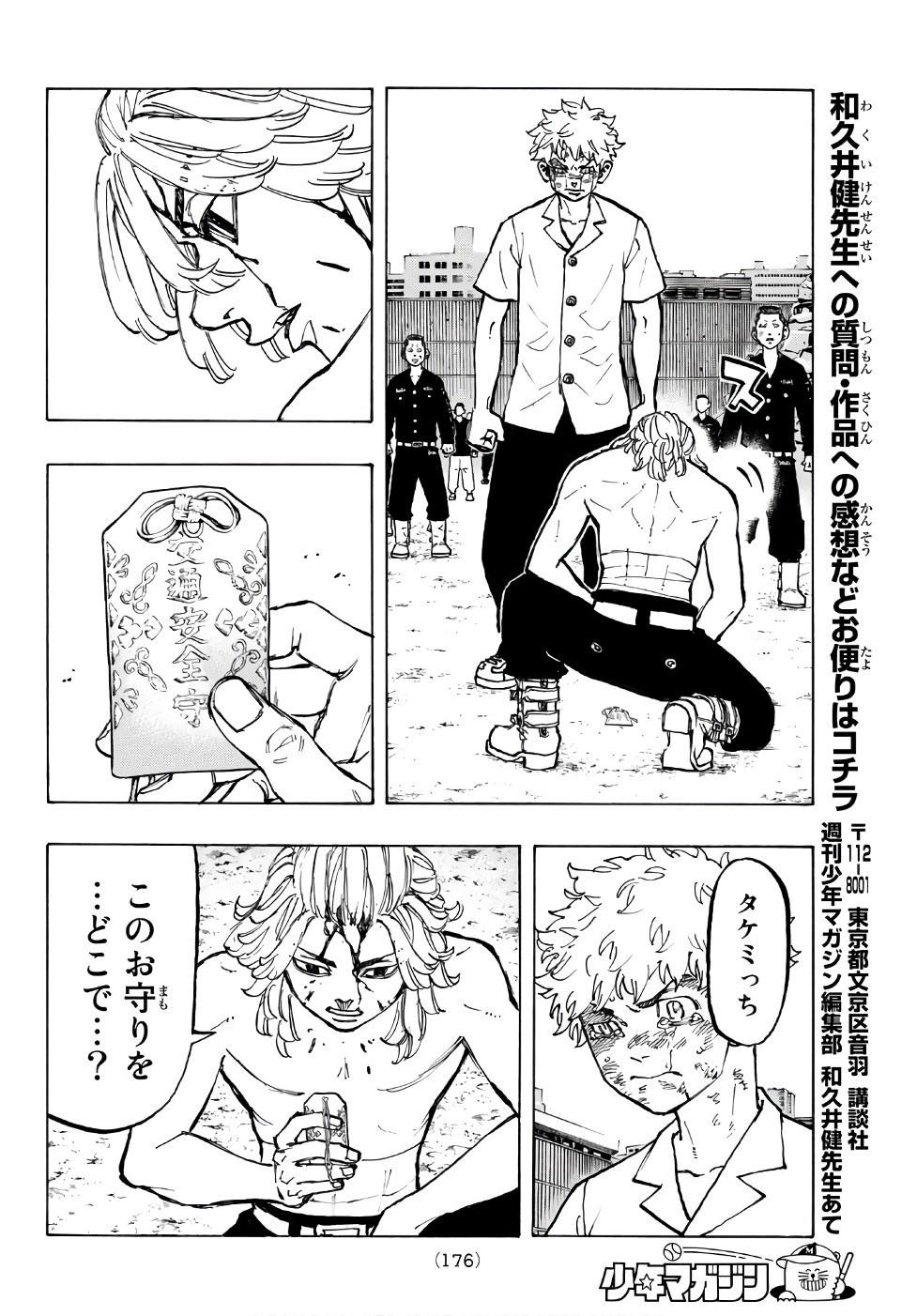 東京卍リベンジャーズ 第62話 - Page 14