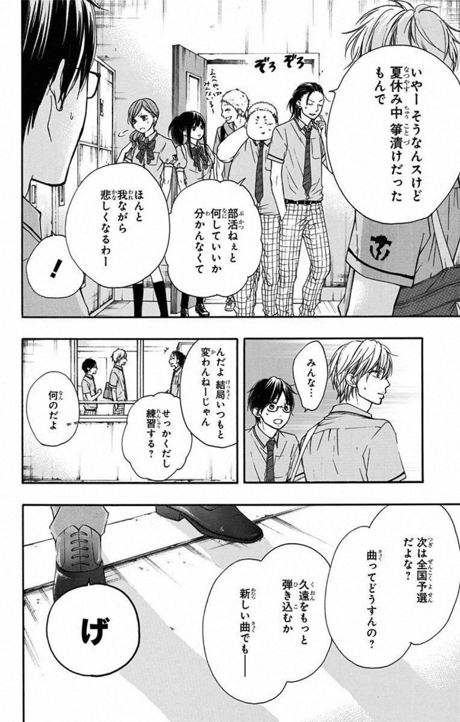 この音とまれ! 第29話 - Page 4