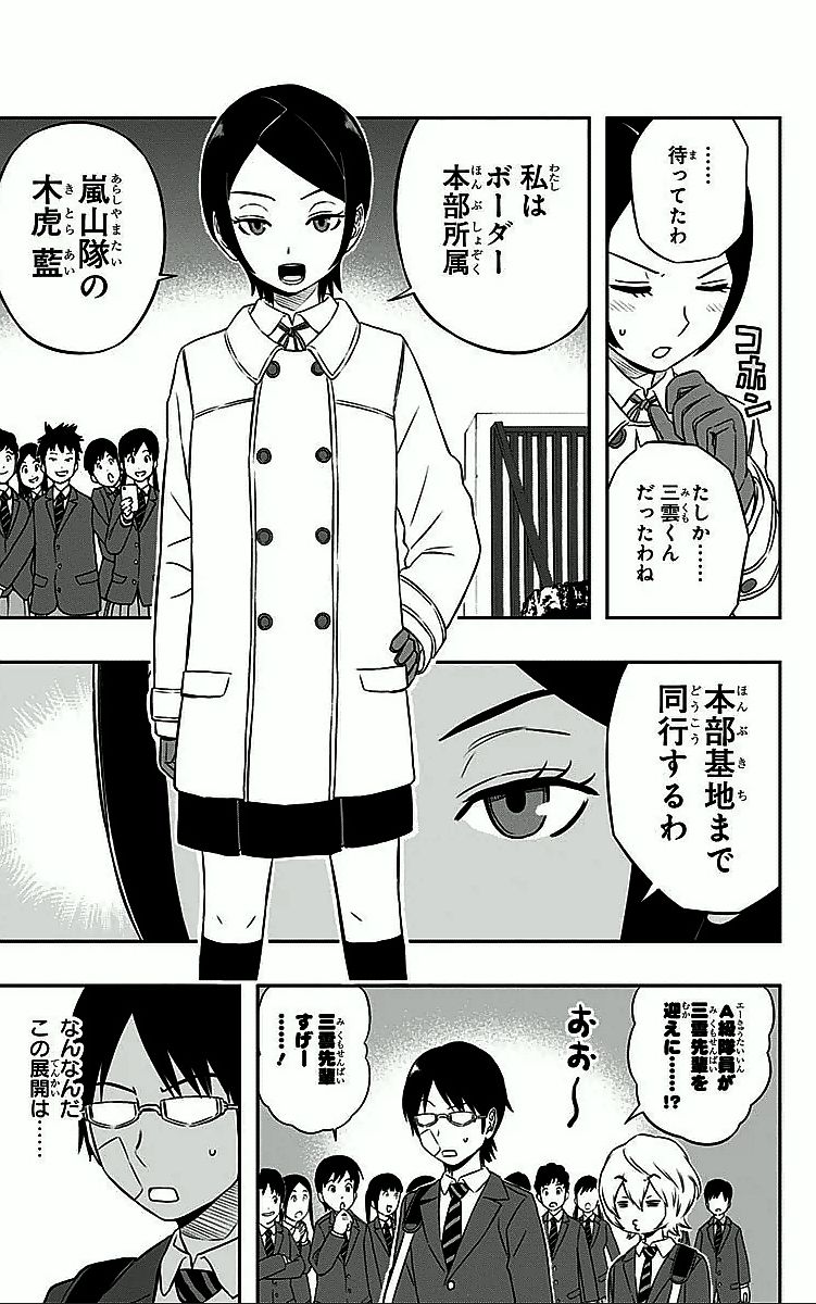ワートリ 第7話 - Page 3