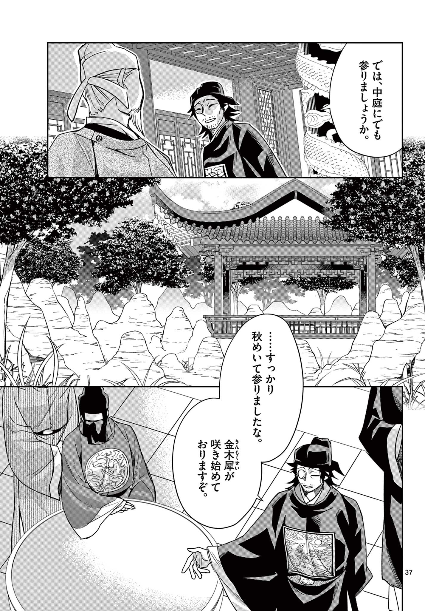 薬屋のひとりごと (KURATA Mi 第60.2話 - Page 17