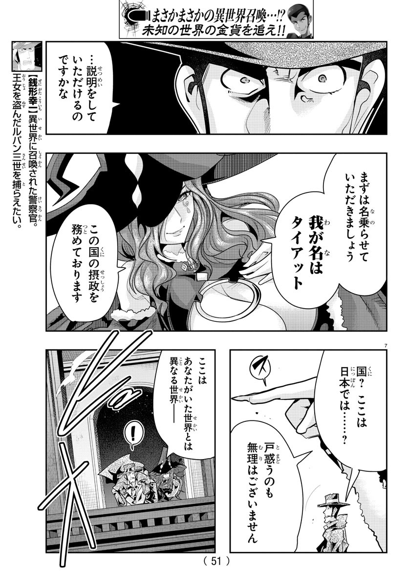 ルパン三世 異世界の姫君 ネイバーワールドプリンセス 第9話 - Page 9