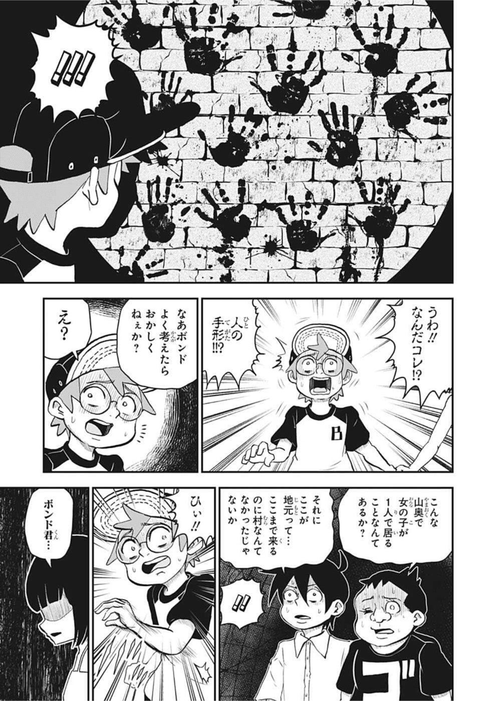 僕とロボコ 第101話 - Page 9