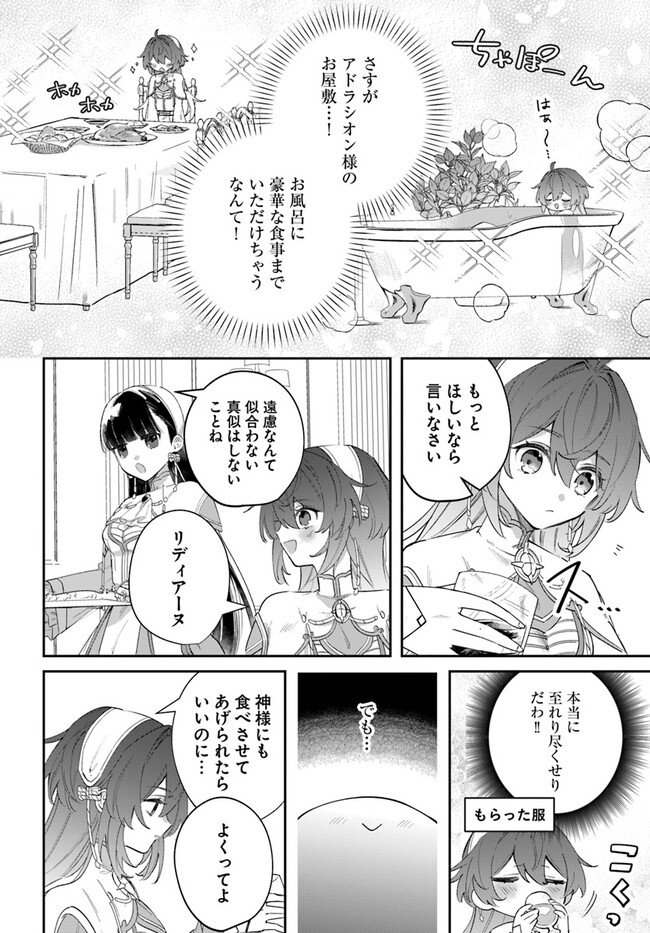 聖女様に醜い神様との結婚を押し付けられました 第6.2話 - Page 2