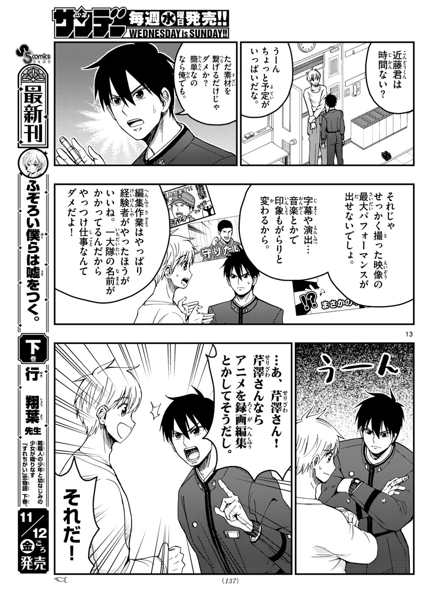 あおざくら防衛大学校物語 第251話 - Page 13