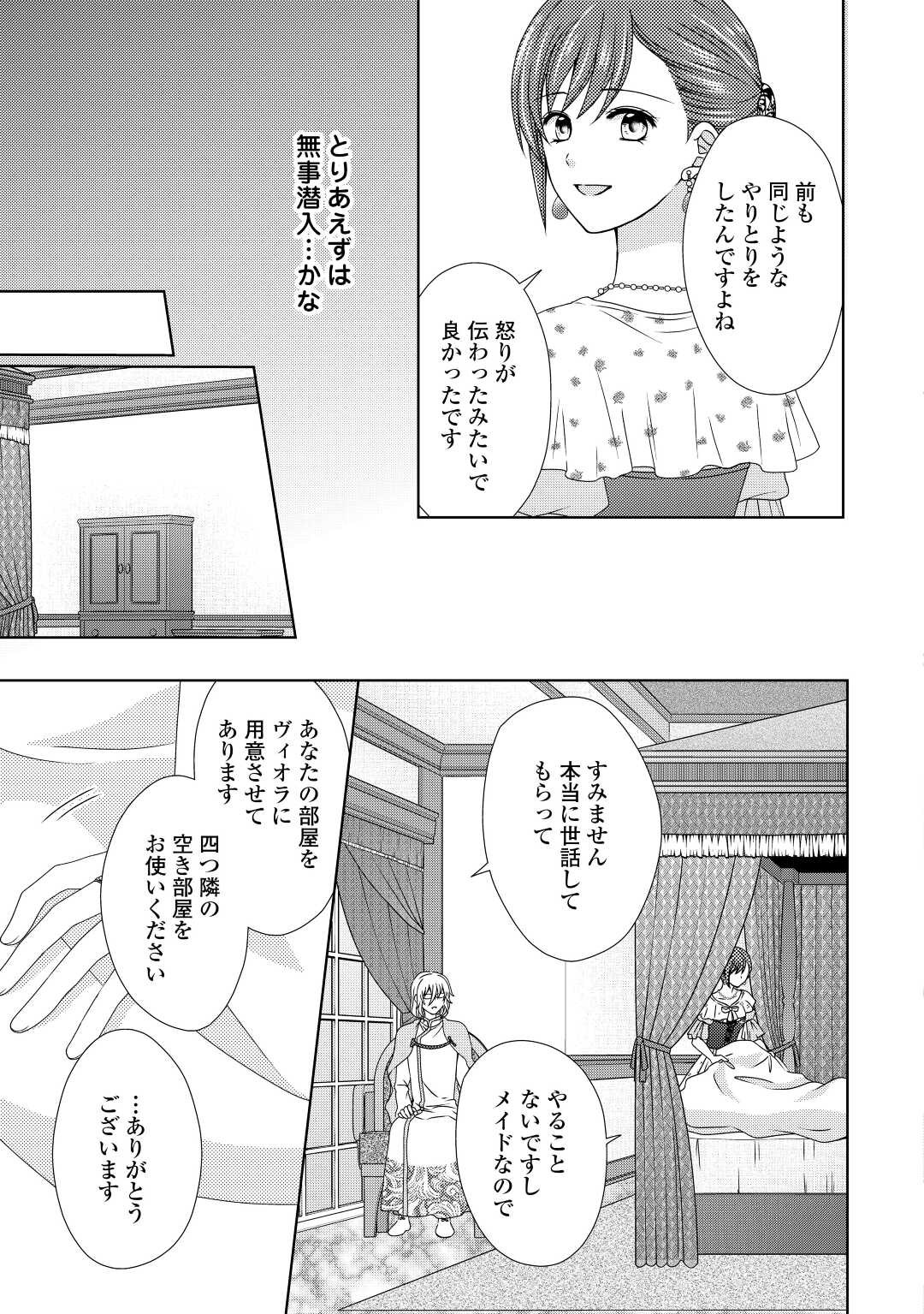 メイドから母になりました 第67話 - Page 7