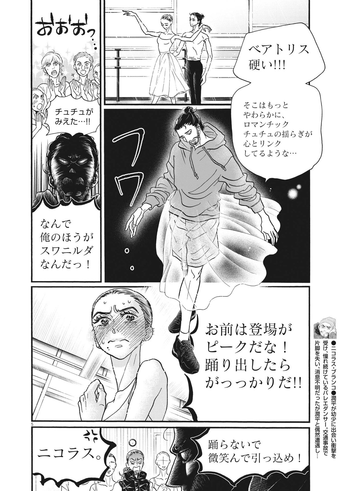 ダンス・ダンス・ダンスール 第203話 - Page 4