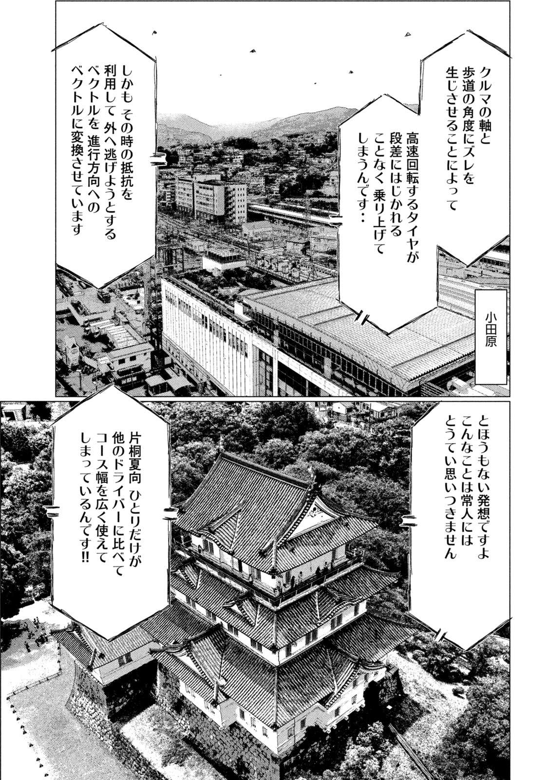 MFゴースト 第205話 - Page 7