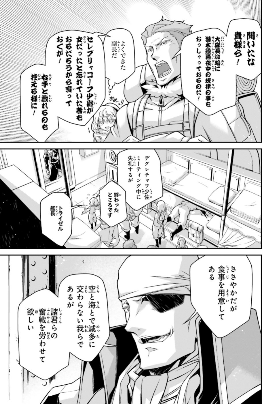 幼女戦記 第49話 - Page 32