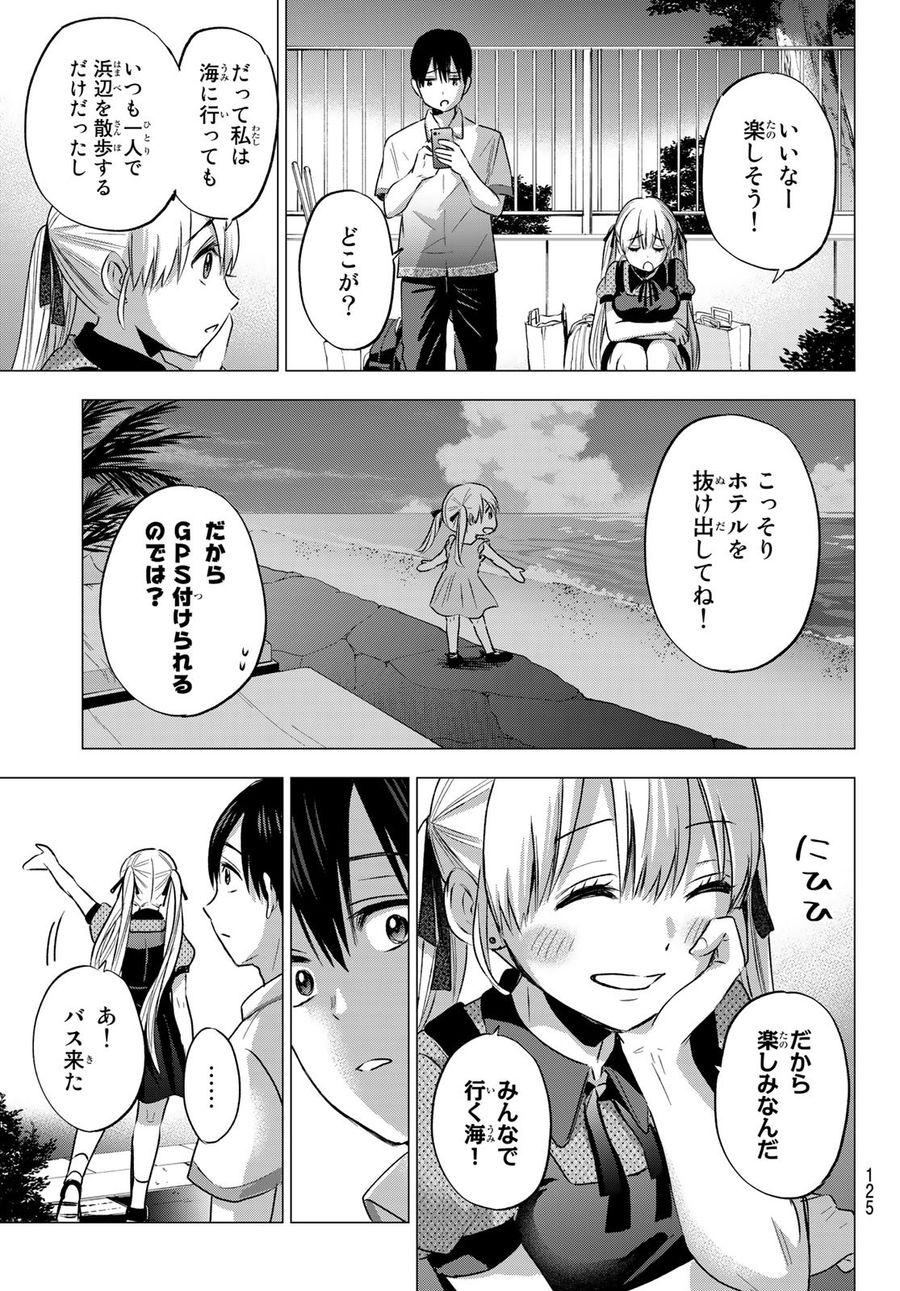 カッコウの許嫁 第48話 - Page 11