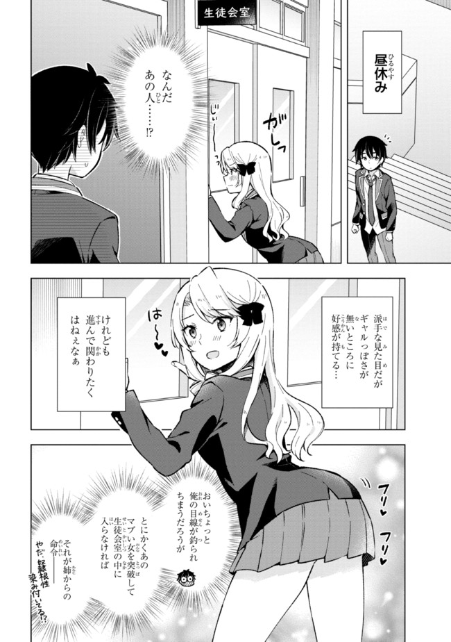 夢見る男子は現実主義者. 第10.1話 - Page 10