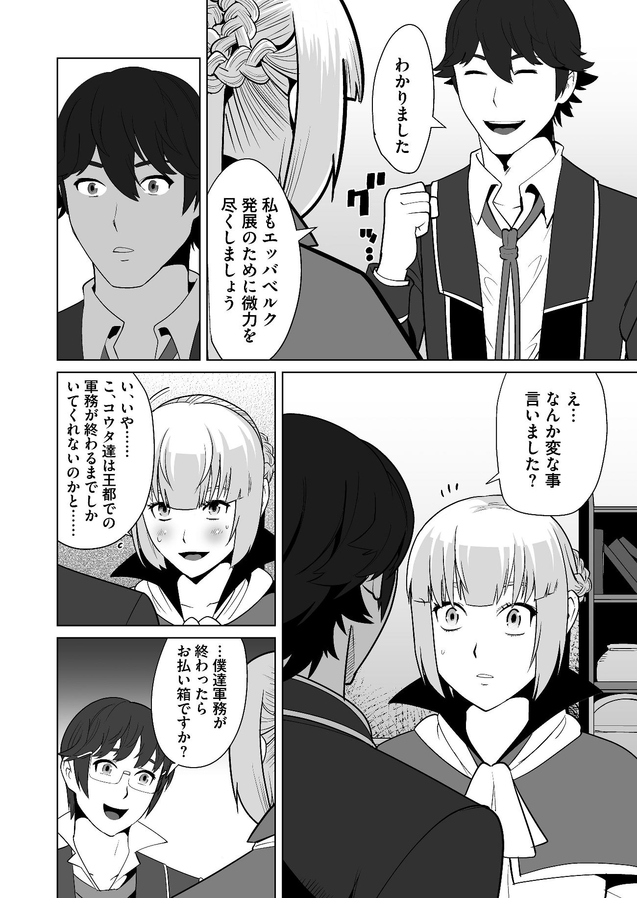 千のスキルを持つ男　異世界で召喚獣はじめました！ 第19話 - Page 18