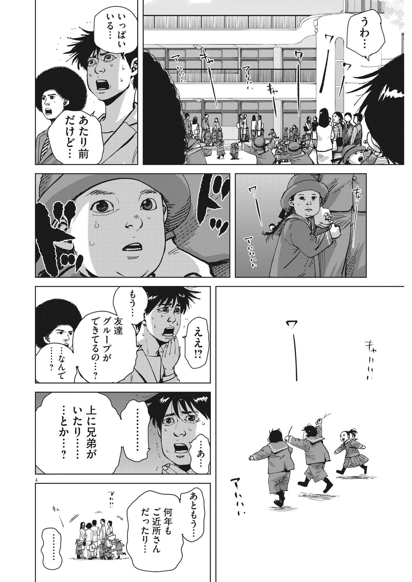 マイホームアフロ田中 第17話 - Page 4