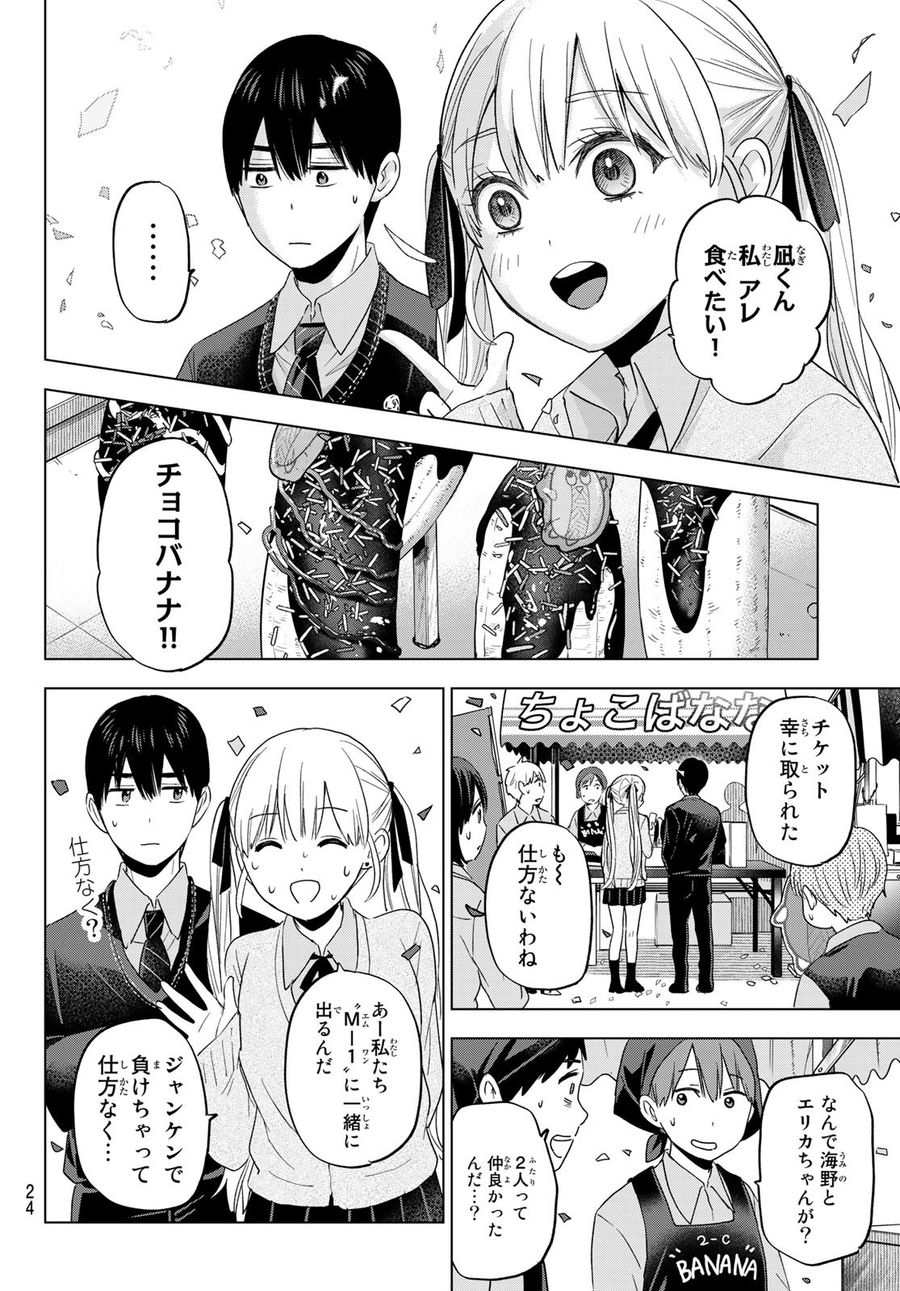 カッコウの許嫁 第106話 - Page 8