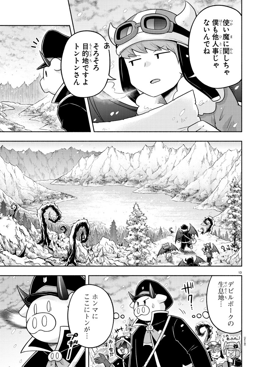 魔界の主役は我々だ！ 第63話 - Page 13