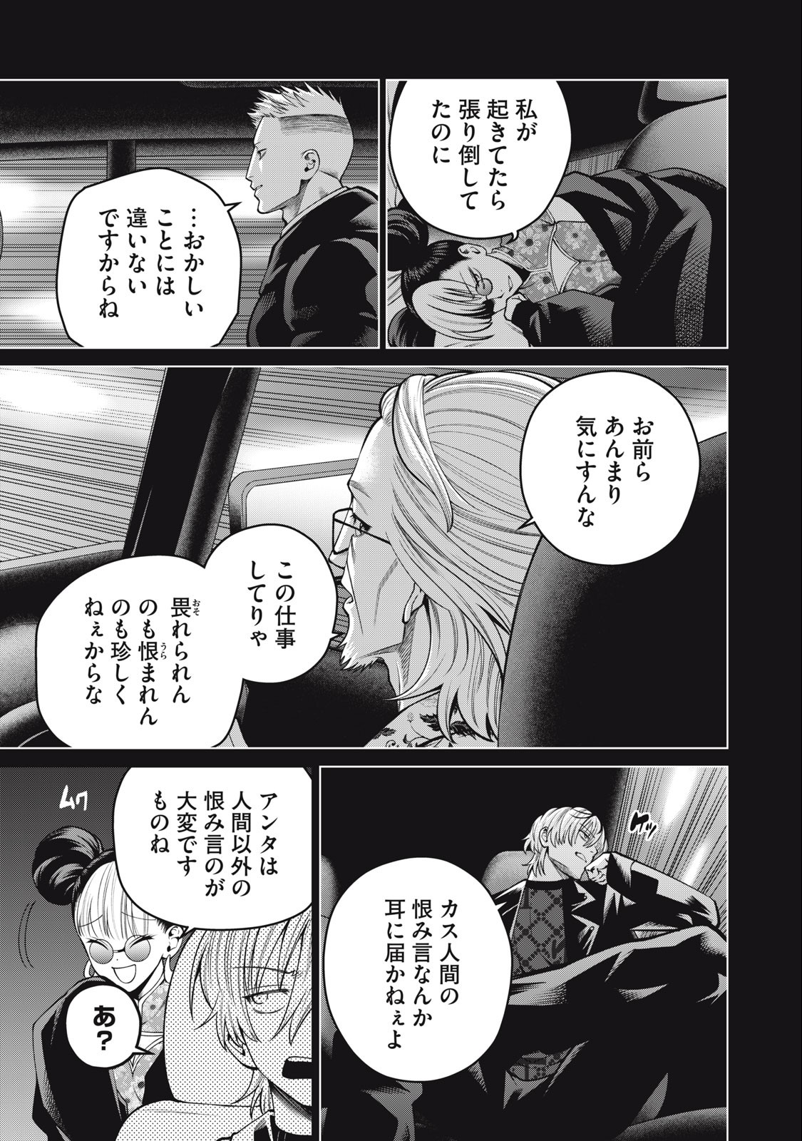 スケアリー・キャンパス・カレッジ・ユニバーシティ 第48話 - Page 11