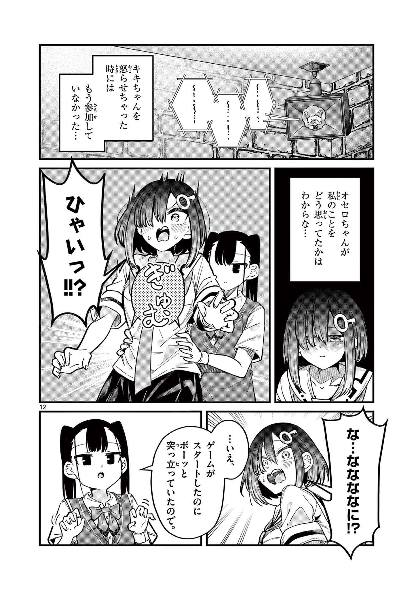 私と脱出しませんか? 第35話 - Page 13