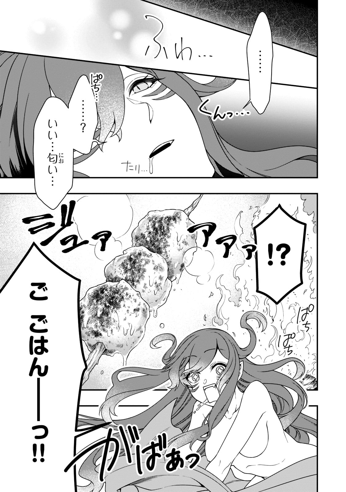 LV2からチートだった元勇者候補のまったり異世界ライフ 第35話 - Page 29