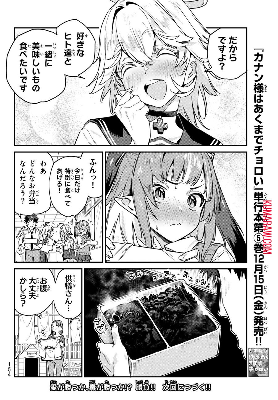 カナン様はあくまでチョロい 第78話 - Page 9