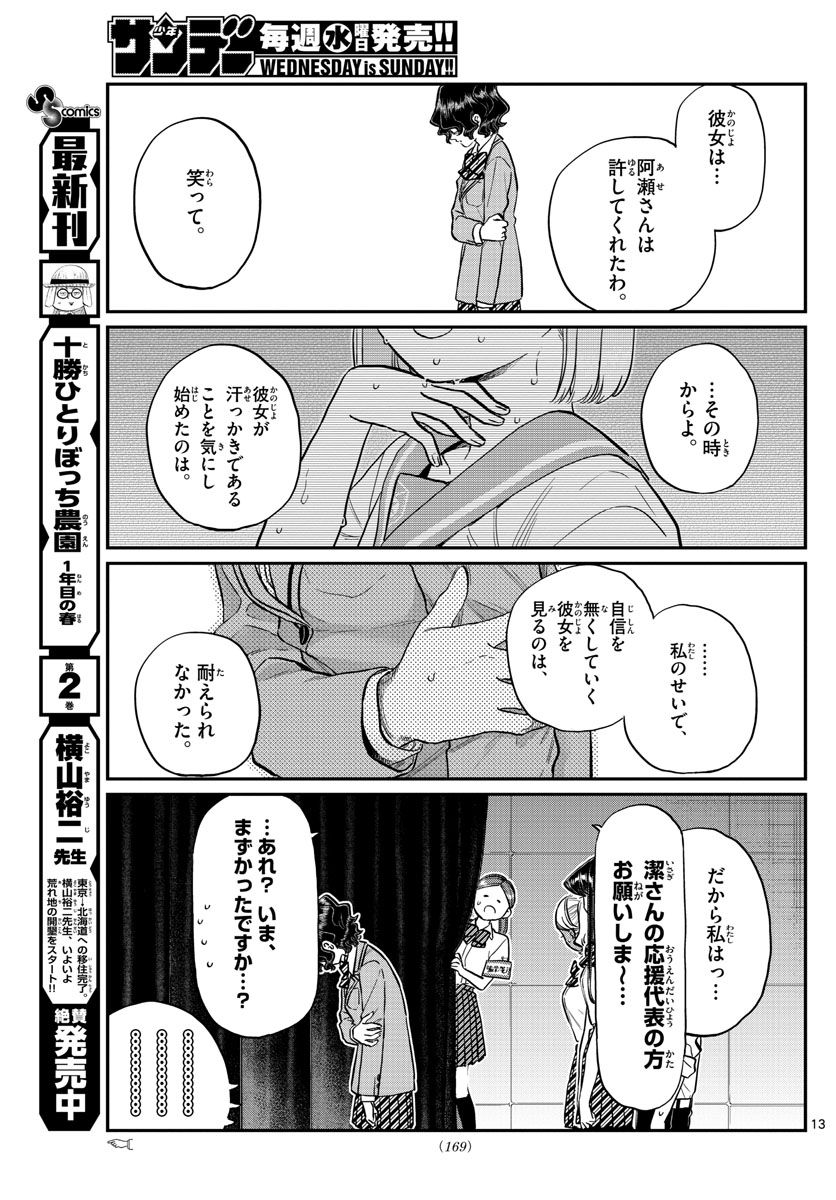 古見さんは、コミュ症です 第202話 - Page 13