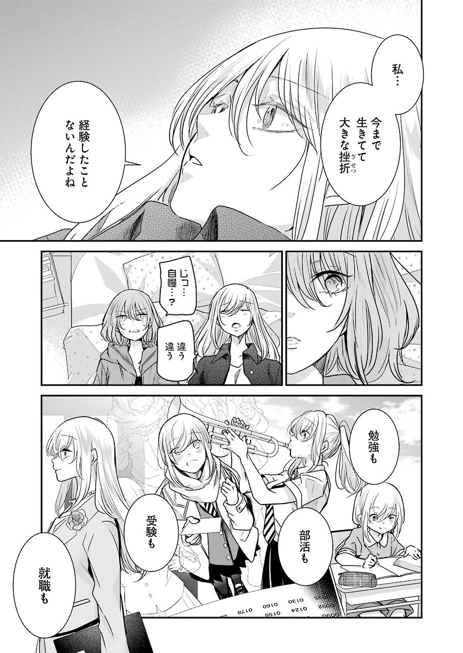 兄の嫁と暮らしています。 第101話 - Page 4