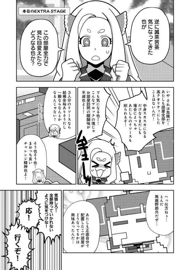 格ゲ女学園 第20話 - Page 9