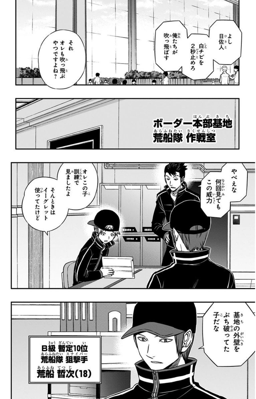 ワートリ 第87話 - Page 12