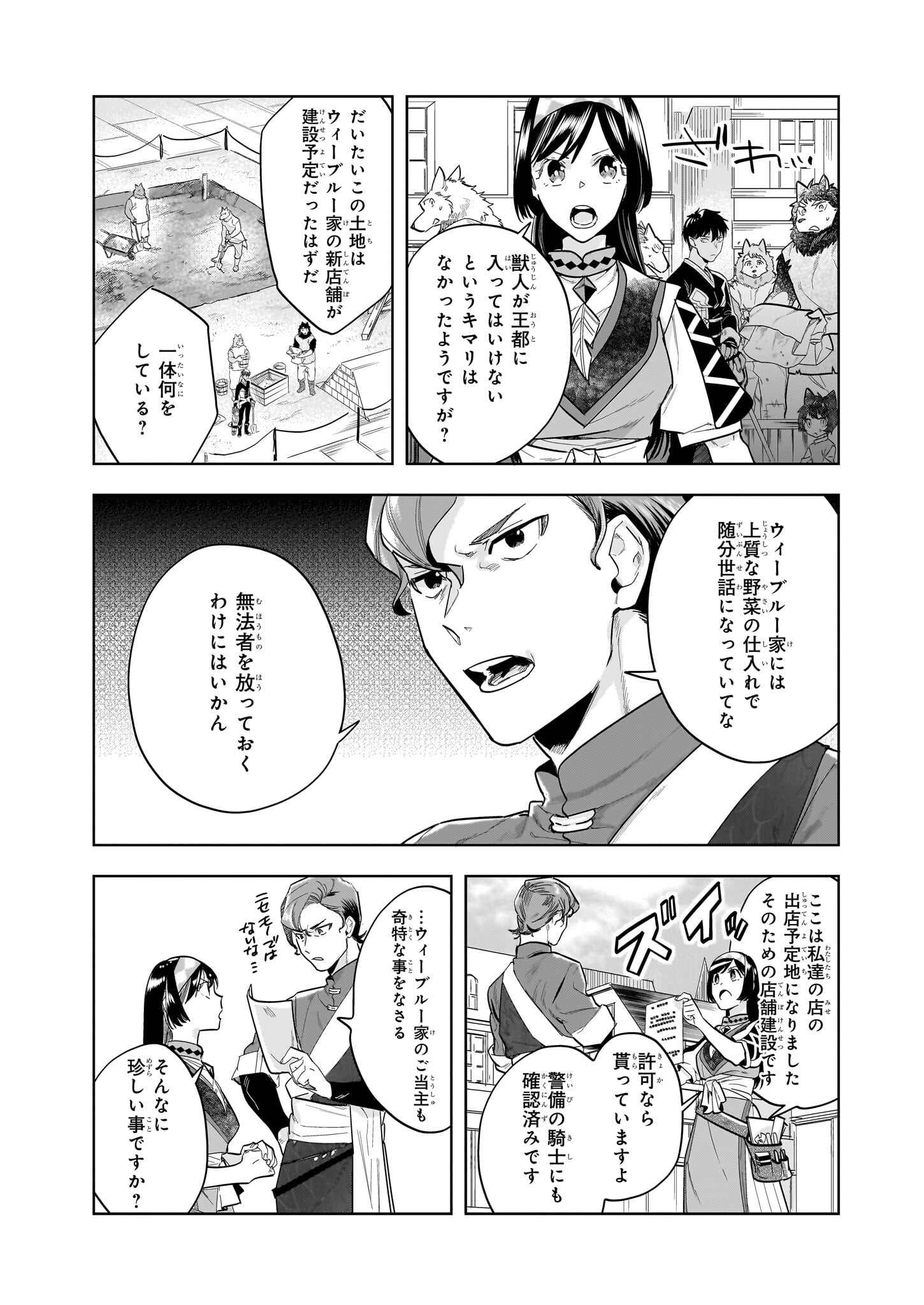 元ホームセンター店員の異世界生活 第14.1話 - Page 3