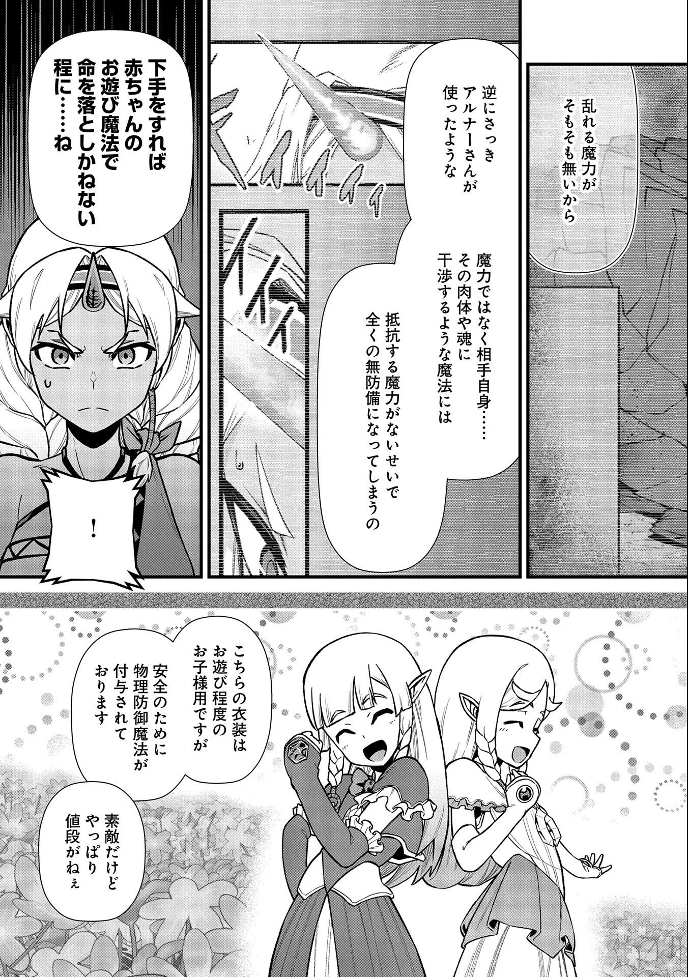 領民0人スタートの辺境領主様 第43話 - Page 25