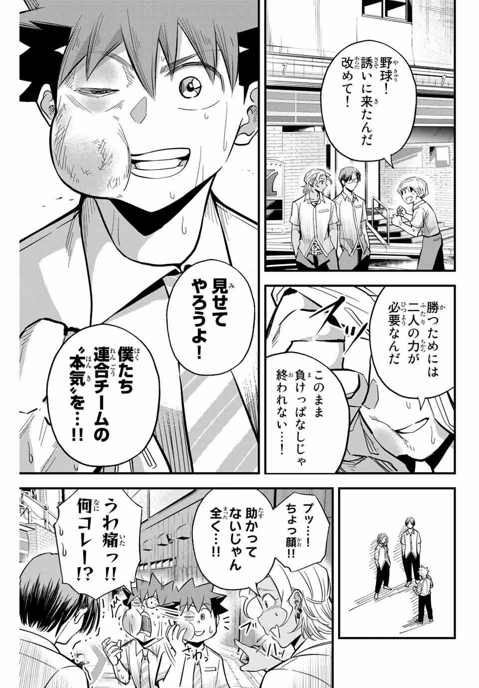 イレギュラーズ 第17.3話 - Page 4